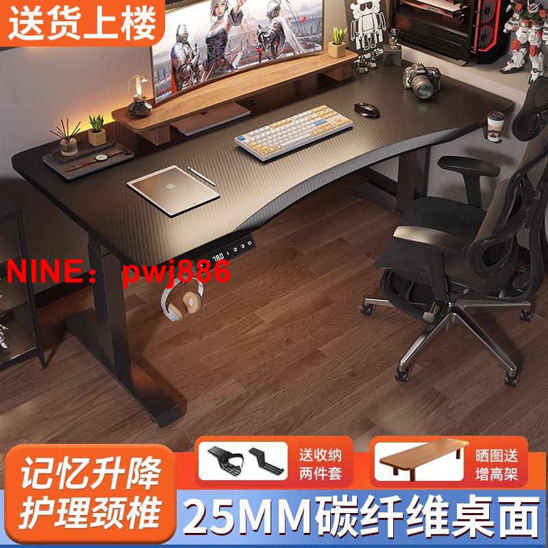 台灣公司貨 可開發票 弧形電動升降桌工作臺智能電腦桌臺式家用可調節辦公書桌電競桌子