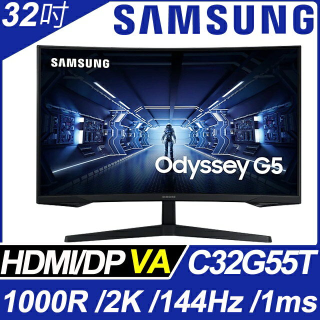 【含稅公司貨】SAMSUNG三星 32吋 Odyssey G5 1000R 曲面電競顯示器 C32G55TQWC
