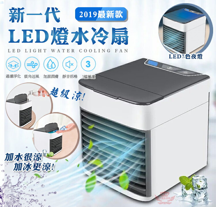 ☆手機批發網☆【LED燈水冷扇】--今夏最強神器-便攜式冷氣機