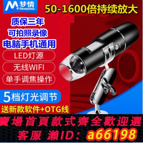 【臺灣公司 可開發票】高畫質USB電子顯微鏡數碼手機工業維修放大鏡毛囊檢測儀皮膚內窺鏡