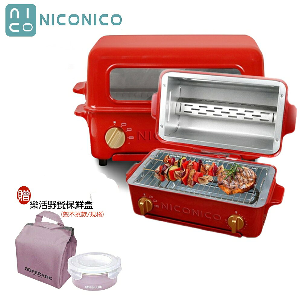【贈樂活野餐保鮮盒】NICONICO 掀蓋燒烤式3.5L蒸氣烤箱 NI-S805