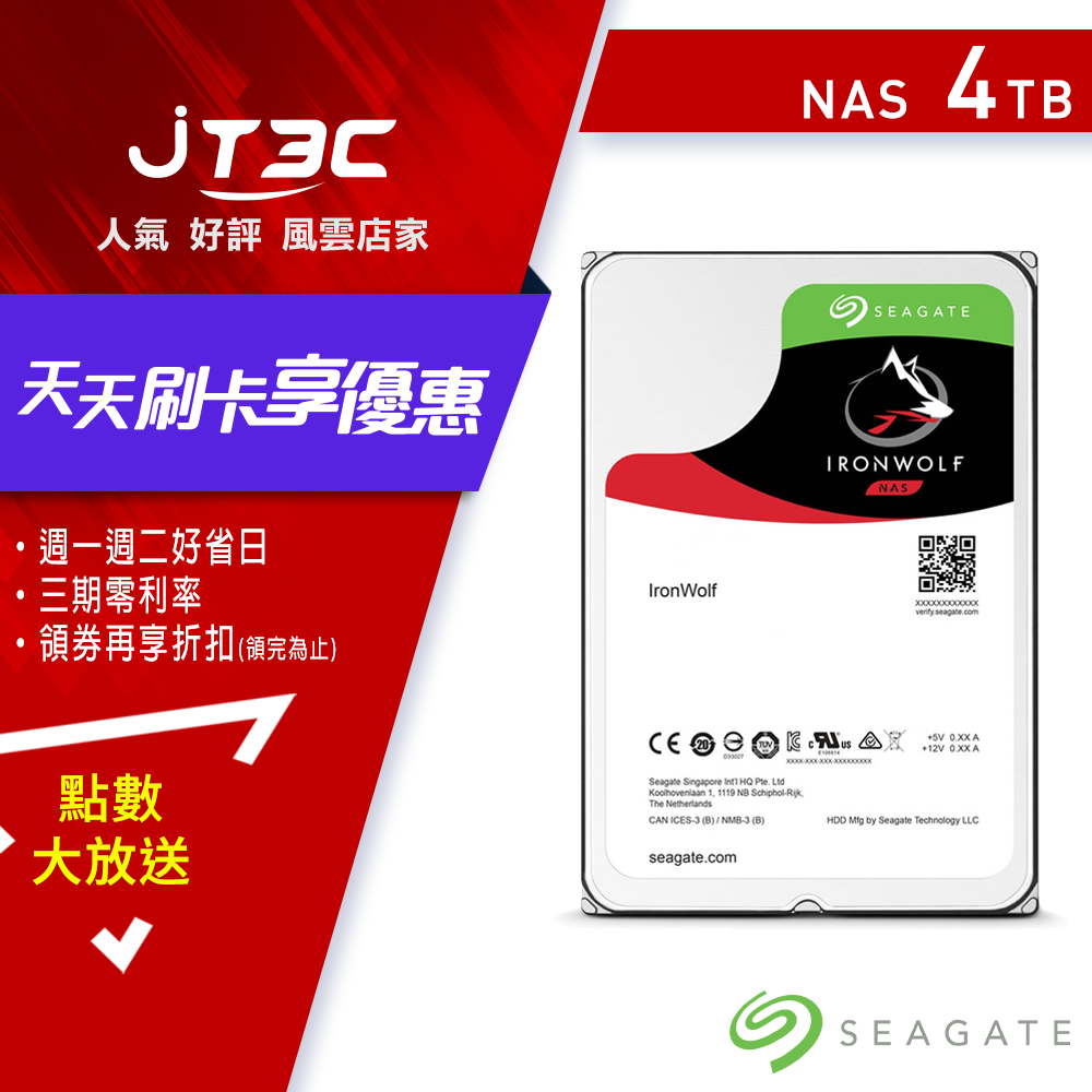 Seagate 【IronWolf 那嘶狼】 4TB ST4000VN008 (3.5吋/64M/5900轉/SATA3/三年保) NAS 硬碟