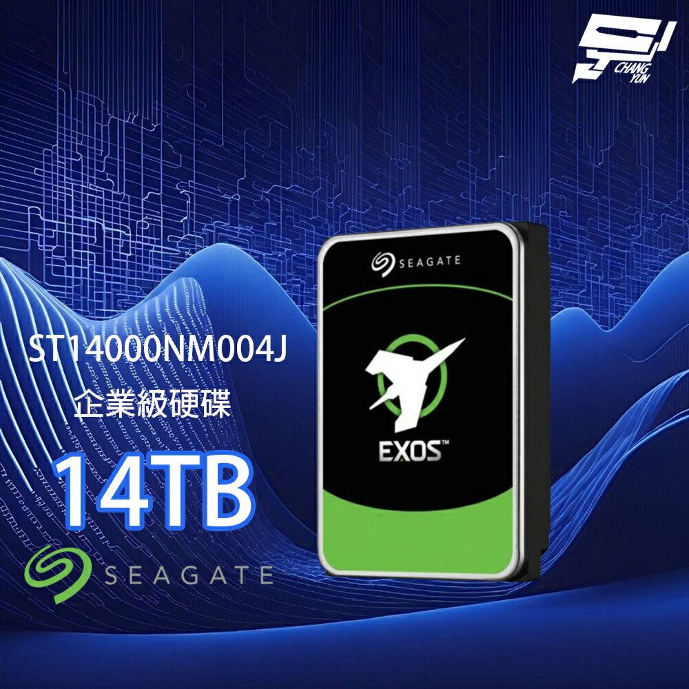 昌運監視器 Seagate希捷 EXOS SATA (ST14000NM004J) 14TB 3.5吋 企業級硬碟