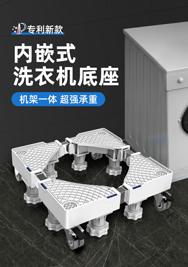 內嵌減震洗衣機底座防震專用移動萬向輪通用型拖架可調節高度腳架