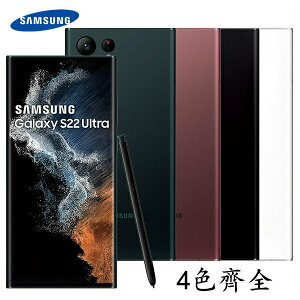 全新SAMSUNG Galaxy S22 Ultra 5G 12G/1TG S908U1高通雙卡未拆封贈45W 現貨24H出貨
