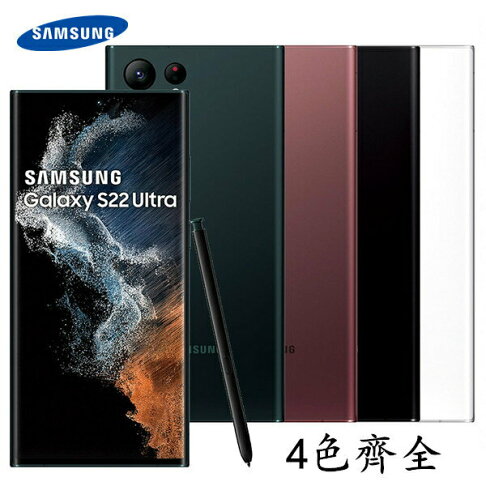 領券折999| 全新SAMSUNG Galaxy S22 Ultra 5G 12G/512G S908U1高通雙卡未拆封贈45W 現貨24H出貨【APP下單享4%回饋】 0