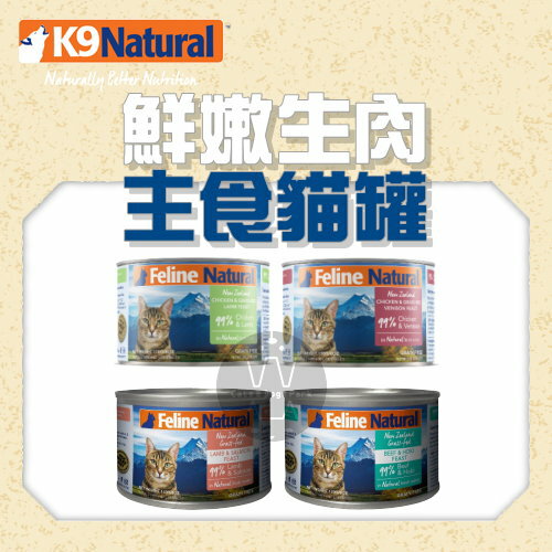 K9［無穀主食貓罐，4種口味，170g］(一箱24入)