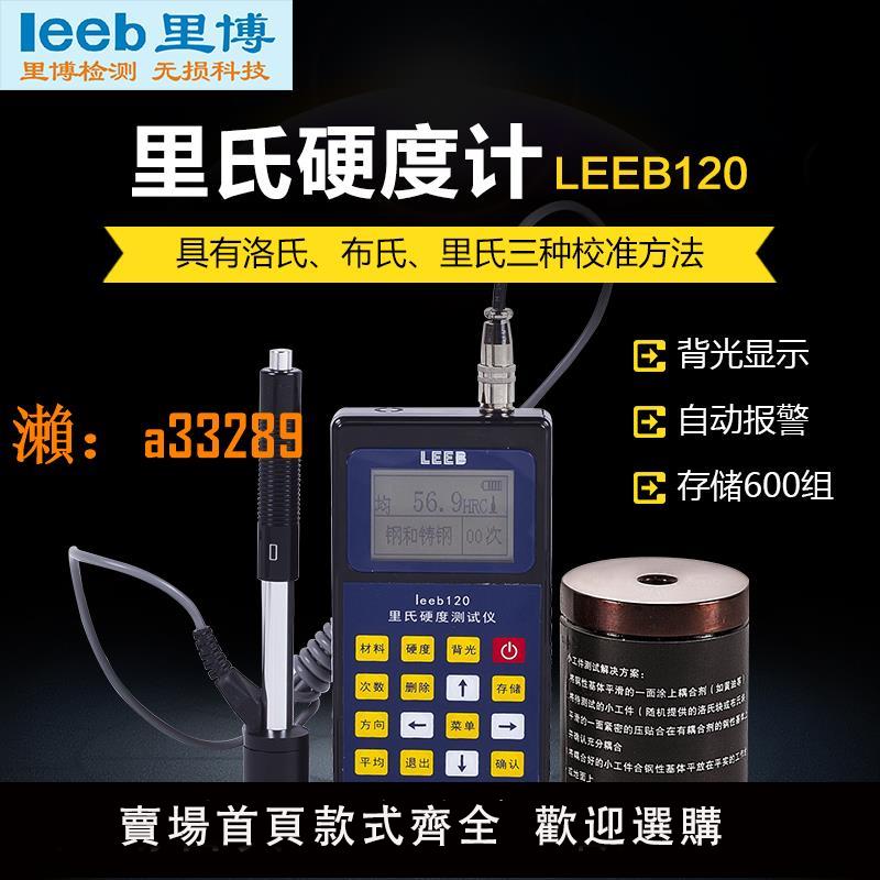 【保固兩年】裡博便攜式裡氏硬度計金屬鋼材熱處理模具高精度數顯洛氏硬度測試