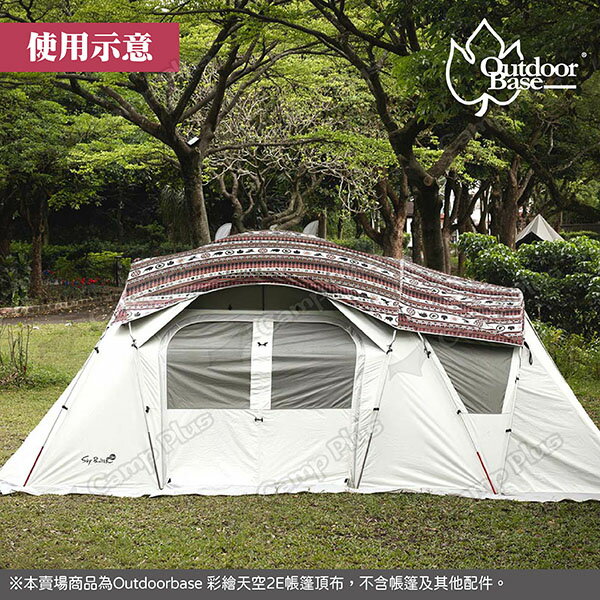 【Outdoorbase】彩繪天空2E帳篷頂布 全紅圖騰 22550 2E帳專用頂布 遮陽布 遮陽遮雨 露營 悠遊戶外 8