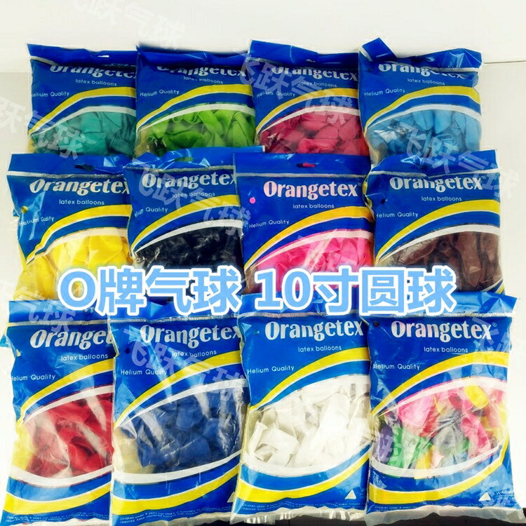 O牌氣球10寸圓球 生日派對婚慶裝飾氣球商場開業布置 馬卡龍氣球