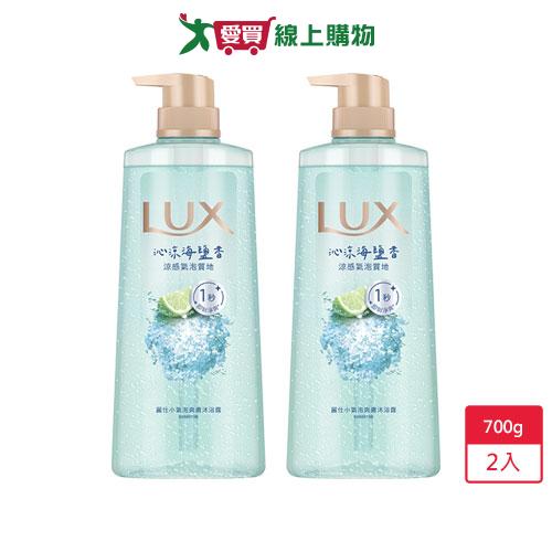 麗仕小氣泡爽膚沐浴露 沁涼海鹽香700g x 2入【愛買】