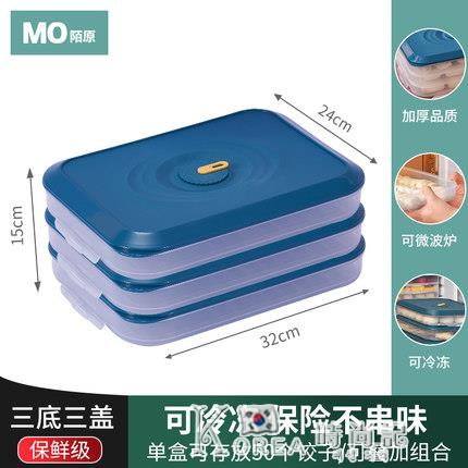 廚房用品~餃子盒專用裝冷凍餃子盒多層冰箱保鮮食品級水餃速凍盒託盤收納盒 雙11全館免運