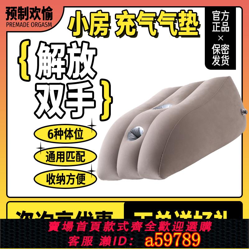 【臺灣公司 可打統編】預制歡愉 炮機假陽氣墊情趣房事成人合歡輔助椅子沙發凳省力神器