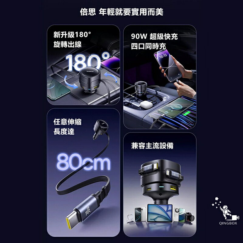 Baseus倍思 90W BSCCTXUC途享Max車載四口充電器 雙口+雙伸縮線C+L 或 C+C【APP享6%回饋】 3
