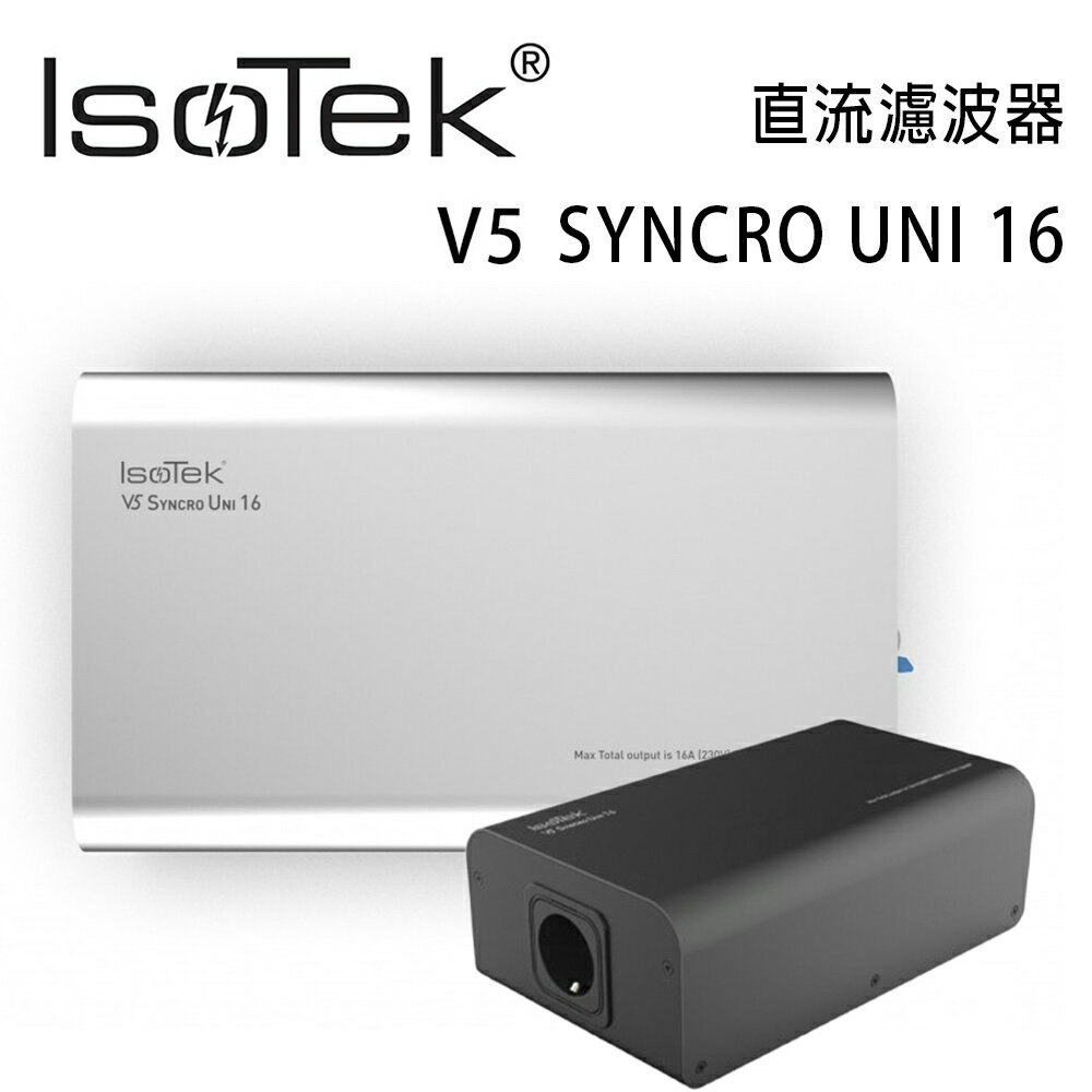 【澄名影音展場】英國 IsoTek 直流濾波器 V5 SYNCRO UNI 16 降噪 / 濾波功能電源插座 公司貨