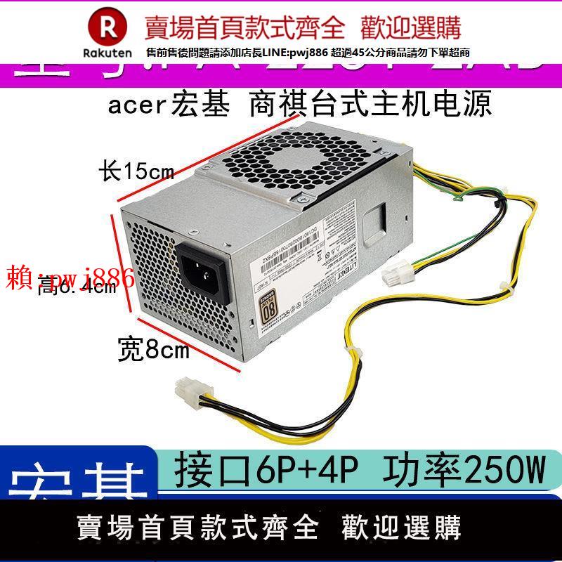 【售後無憂】全新宏基小機箱6+4P電源PA-1181-10AC D17-180P1A FSP180-10TGBAA
