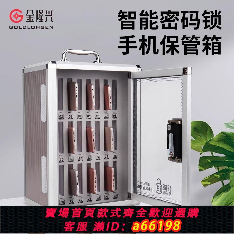 【臺灣公司 可開發票】智慧密碼手機保管箱手機存放櫃學校手機櫃管理箱手機收納箱收納櫃