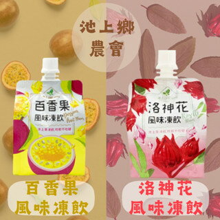 【酷酷萌樂樂購】池上鄉農會 百香果凍飲 洛神花風味凍飲180gx6包