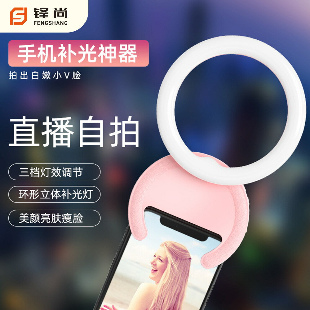可充電美顏自拍手機補光燈戶外直播影片補妝攝像燈led燈可調光