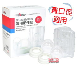 六甲村 寬口拋棄式奶瓶專用配件組,含奶瓶蓋組*2組+手握器*1 (不含奶嘴)