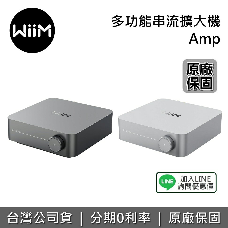 【私訊享優惠】WiiM Amp 多功能串流擴大機 擴大機 串流播放器 綜合擴大機 台灣公司貨
