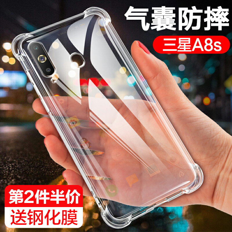 三星 A8s手機殼SM-G8870四角氣囊防摔透明殼Galaxy A8S全包邊矽膠保護套a8s加厚軟外殼男女款新品簡約超薄殼
