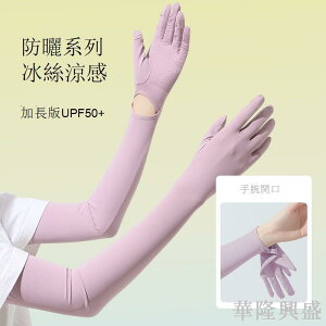 新款錦綸防曬袖套帶手套的套袖防紫外線透氣長款護手臂戶外防曬袖