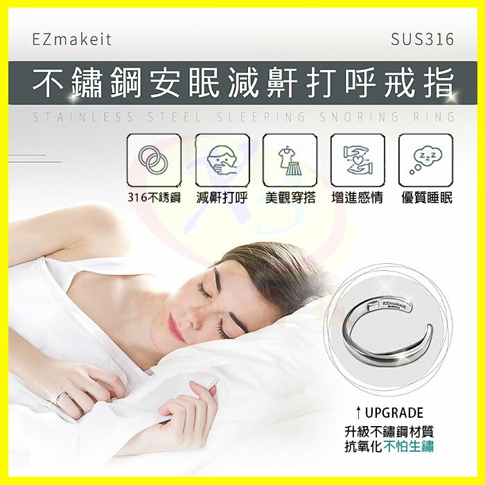 EZmakeit-SUS316 不鏽鋼防打呼止鼾戒指 止鼾頭戴助眠器 止鼾安眠枕 止鼾夾鼻器 止鼾貼片 情侶對戒 尾戒