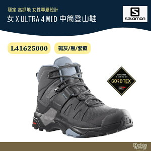Salomon 女 X ULTRA 4 MID GTX 中筒登山鞋 L41625000【野外營】磁灰/黑/藍
