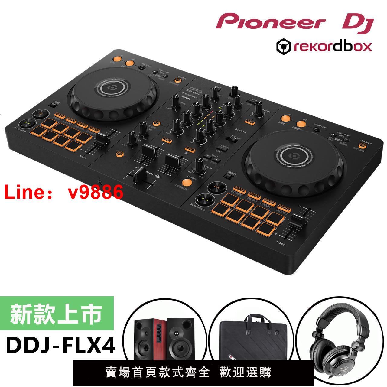 【臺灣公司 可開發票】Pioneer/先鋒 DDJ-FLX4控制器一體入門級打碟機正品行貨順豐包郵