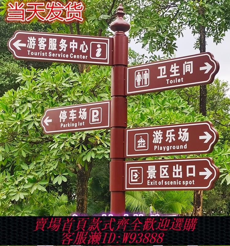{臺灣公司貨 可打統編}新款景區指示牌引路戶外標識牌小區路標公園立式導向牌分流指路牌