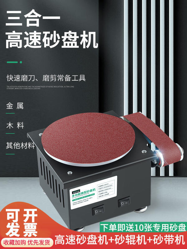 【免運】磨刀機 德國進口 小型電動砂帶機 DIY砂盤機磨刀神器 開刃機 臺式打磨拋光機