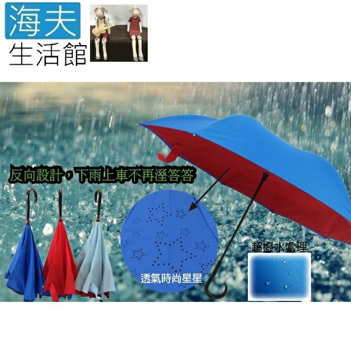 【海夫生活館 】新時代上收反向傘