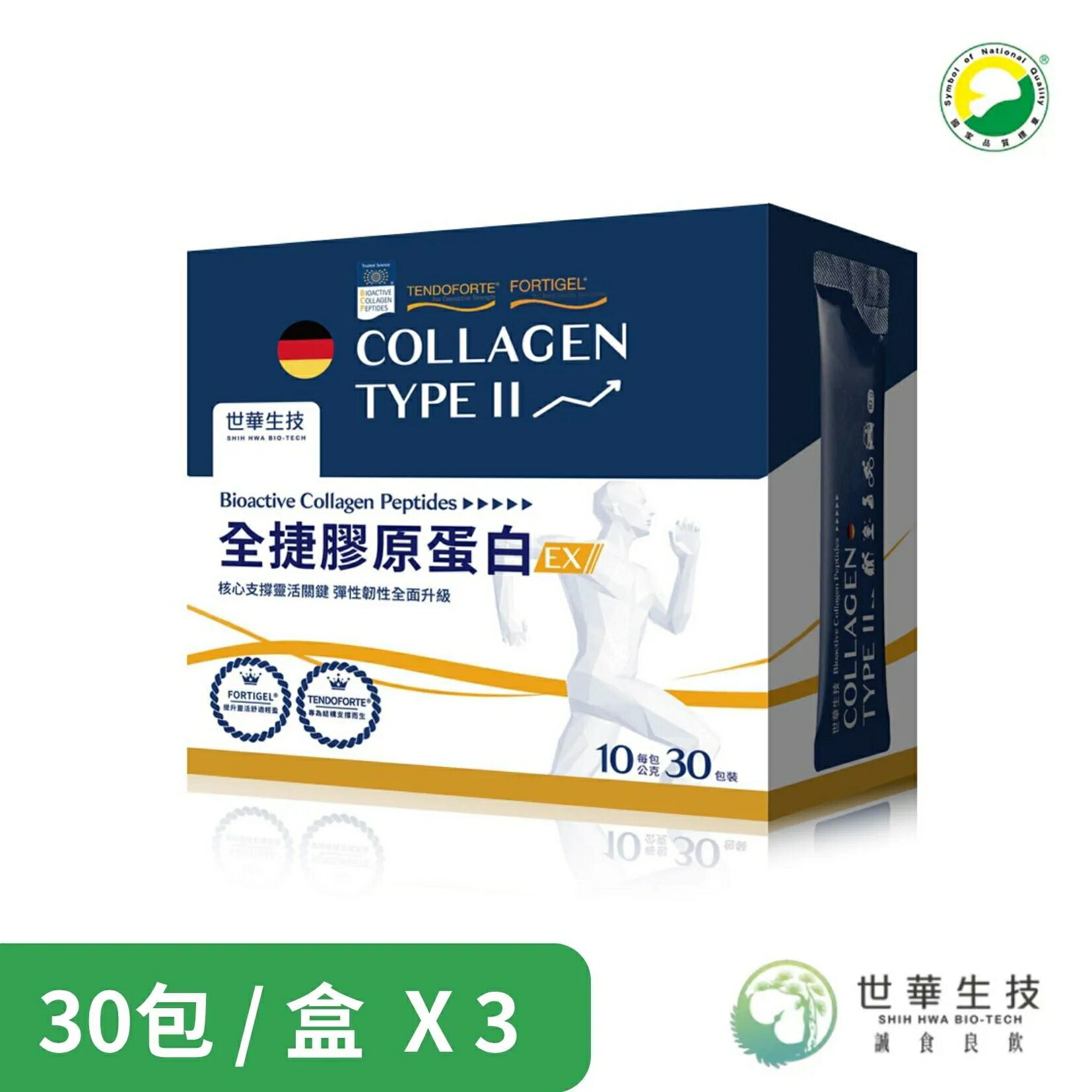 【世華生技】全捷膠原蛋白EX (30包/盒) X3盒組