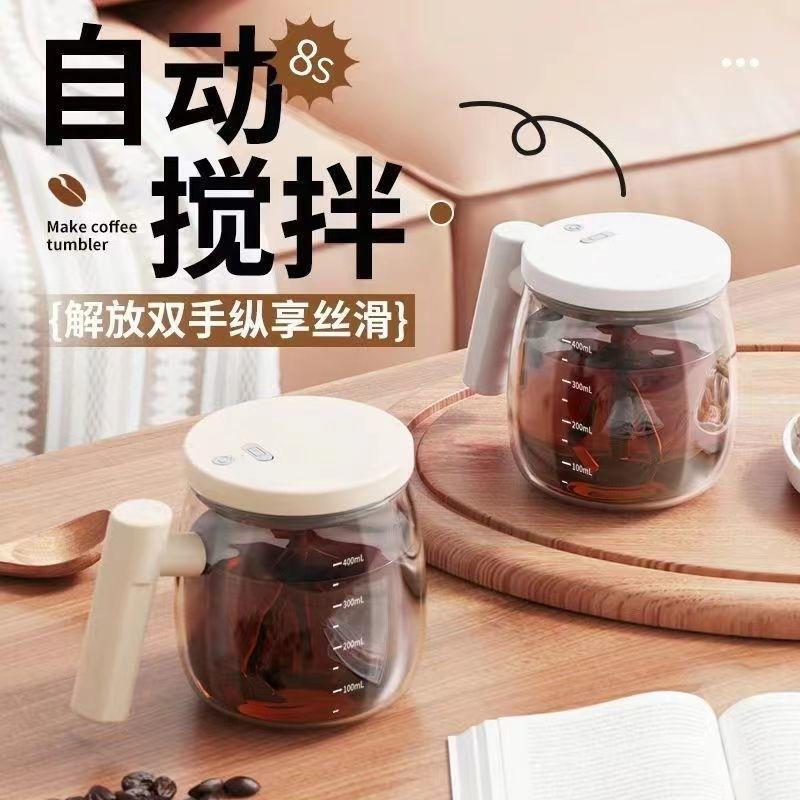 全自動攪拌杯新款電動咖啡杯豆漿搖搖杯玻璃杯子便攜式充電【宜家良品百貨】