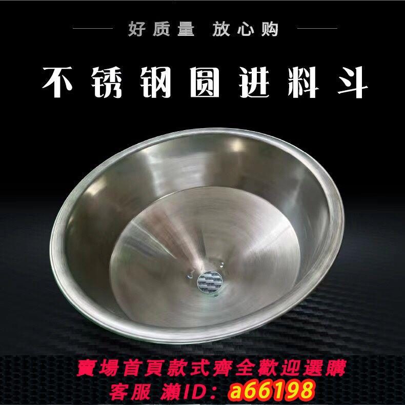 【臺灣公司 可開發票】優質304不銹鋼粉碎機圓抖五穀雜糧碾米粉粹機漏斗進料斗原廠配件
