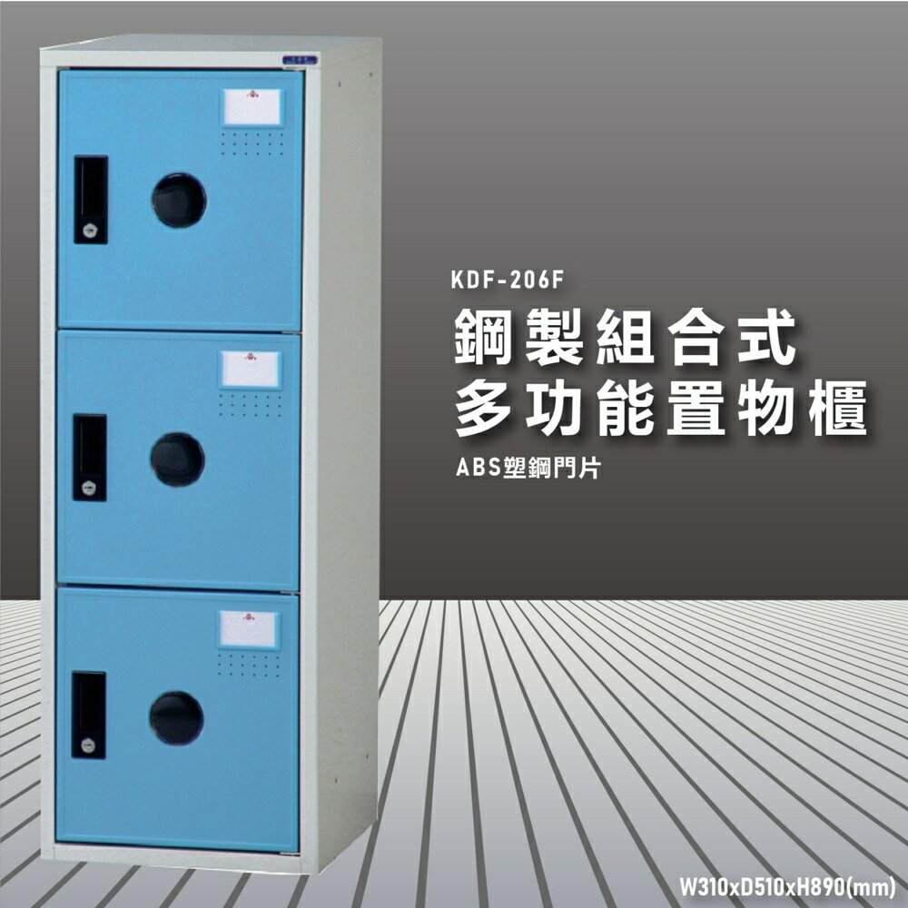 『100%臺灣製造』大富 KDF-206FC 多用途鋼製組合式置物櫃 衣櫃 鞋櫃 置物櫃 零件存放分類