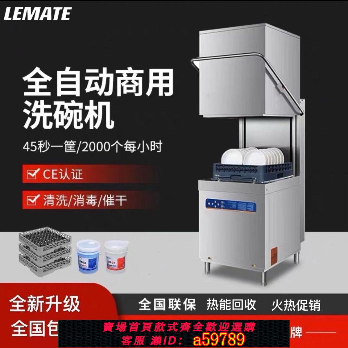 【臺灣公司 可打統編】【智慧節水】樂瑪特揭蓋式全自動洗碗機商用大型飯店小型餐廳大容量食堂刷碗機