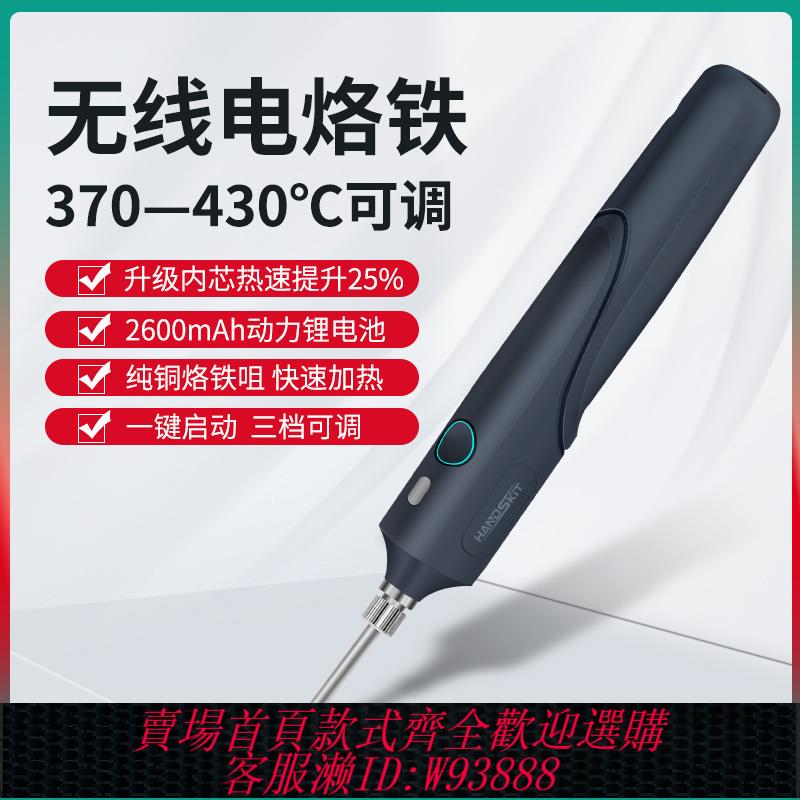 {可刷卡 打統編}USB便攜式電烙鐵無線充電鋰電池烙鐵迷你家用學生用焊接維修 尖頭