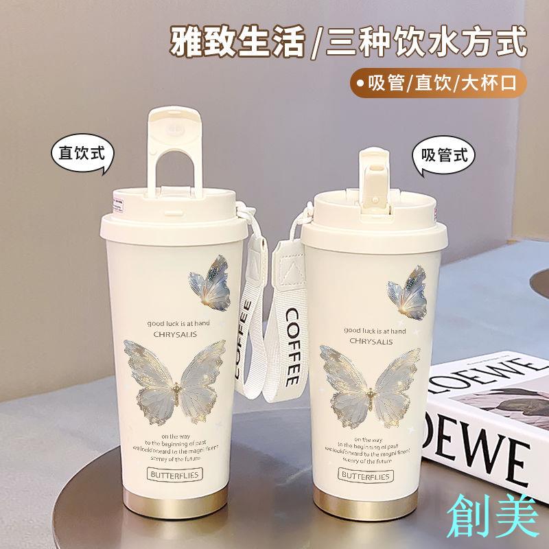 蝴蝶大容量吸管水杯保溫杯便攜隨行咖啡杯子運動車載男女學生水杯-創美