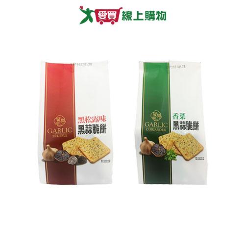 饗樂吧黑蒜脆餅系列(香菜/黑松露味)(120G/包)【愛買】