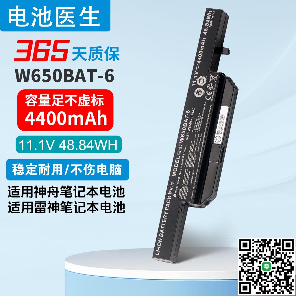 適用炫龍毀滅者 DD DC PRO DD-6480S2N CW65S07 W650BAT-6 電池