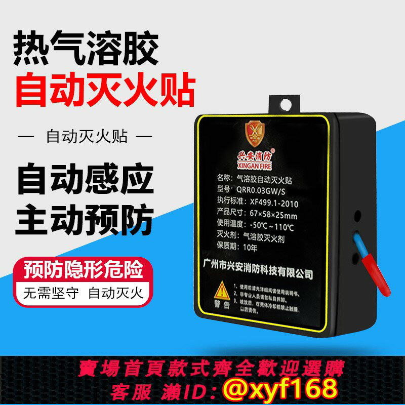 【可開發票】全自動氣溶膠滅火器車用車載汽車發動機滅火裝置滅火貼氣體滅火盾