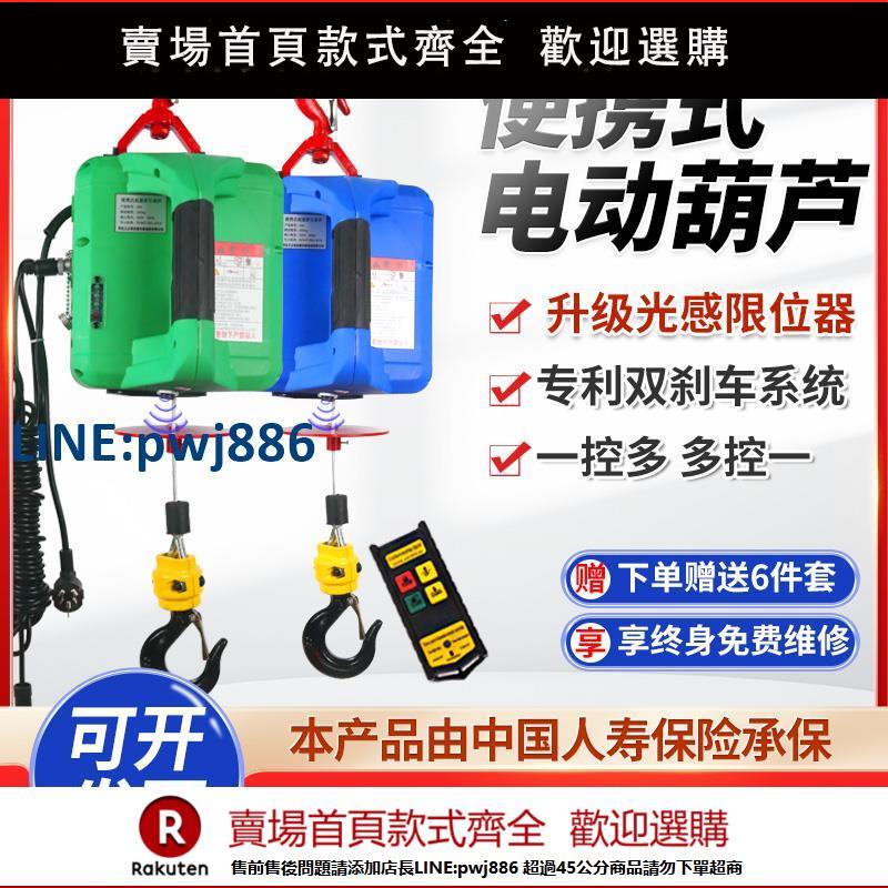 【超低價 臺灣公司】便攜式電動葫蘆220v小吊機家用無線遙控器升降提升機電葫蘆小型【注意！下單滿299出貨】