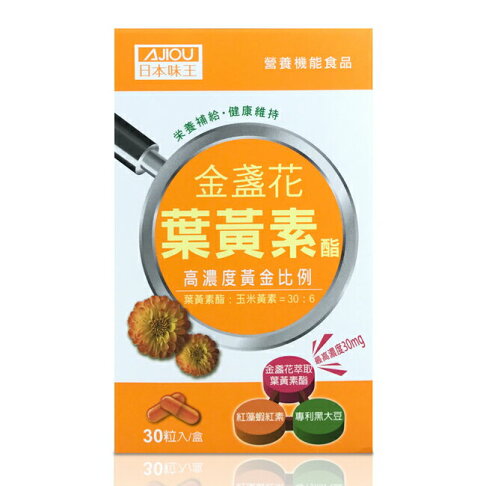 日本味王金盞花葉黃素酯膠囊30粒 1