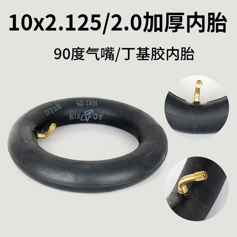 【可打統編 超低價】10寸電動滑板車內胎10x2.125/2.0充氣輪胎10x2.50配件10x3.0大全 0