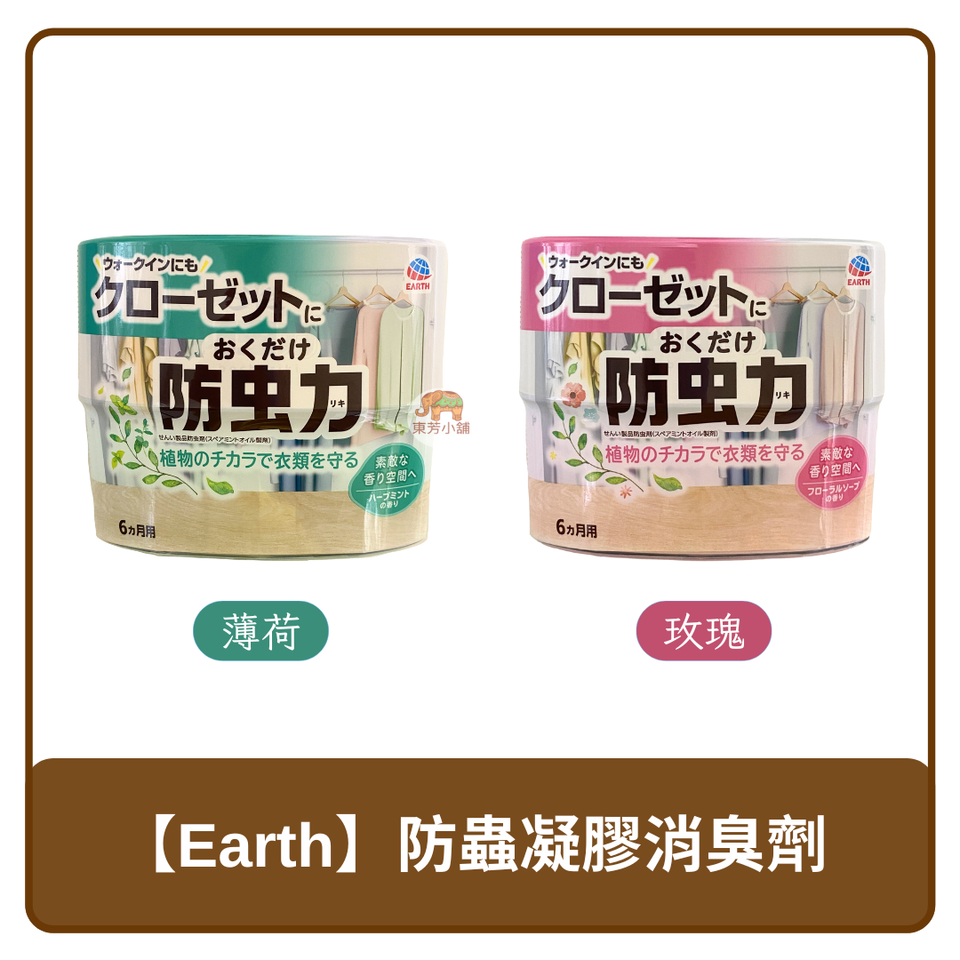 Earth 植物系香氛 防蟲凝膠消臭劑 玫瑰/薄荷 300ml