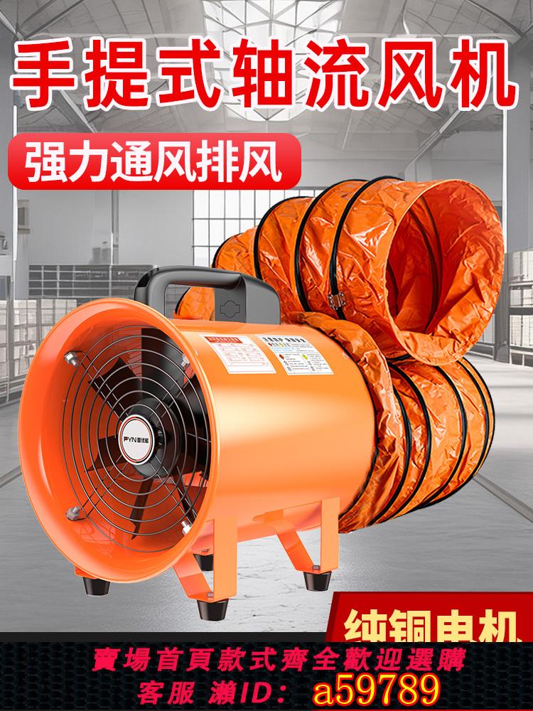 【臺灣公司 可打統編】軸流風機220v手提移動式換氣排風扇強力抽風機工業通風裝置鼓風機