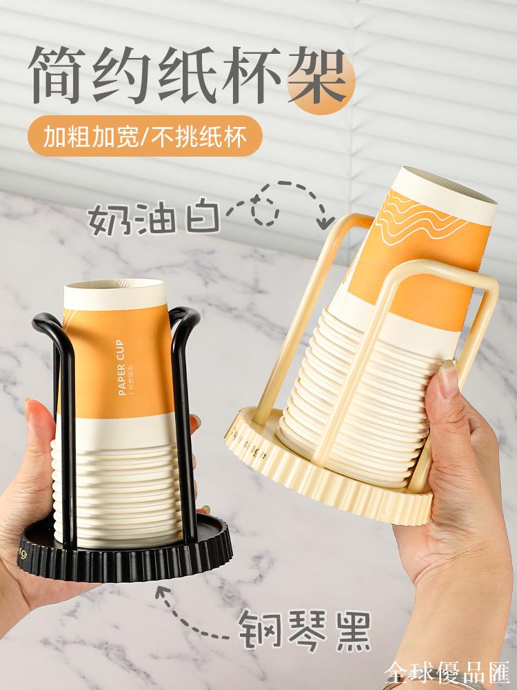 【全球優品匯】一次性杯子置物架紙杯放置架桌面紙杯架架託取杯器收納取杯架架子