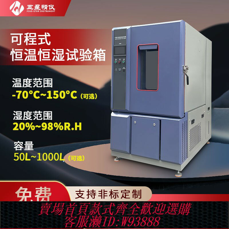 {臺灣公司貨 可打統編}恆溫恆濕箱可程式恆溫恆濕試驗箱模擬高低溫濕熱變化環境實驗箱